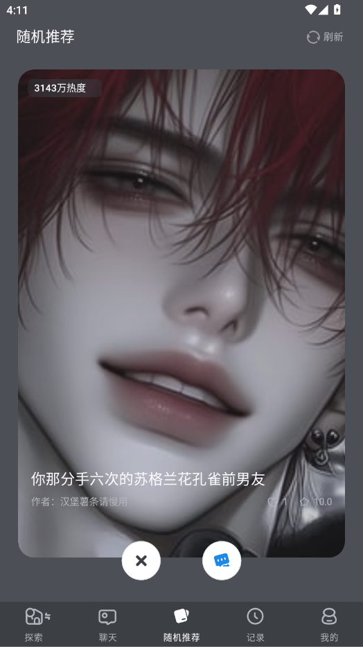 风月AI软件界面展示