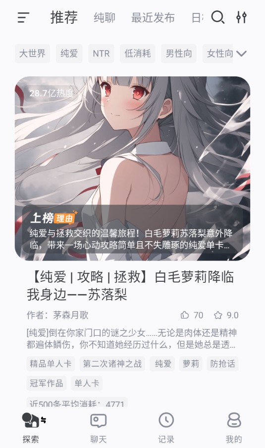 风月AI界面截图2