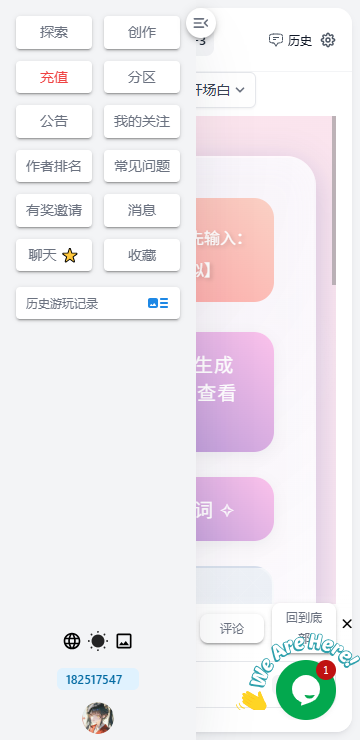 风月AI界面截图3