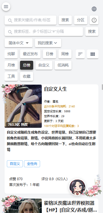 风月AI界面截图4